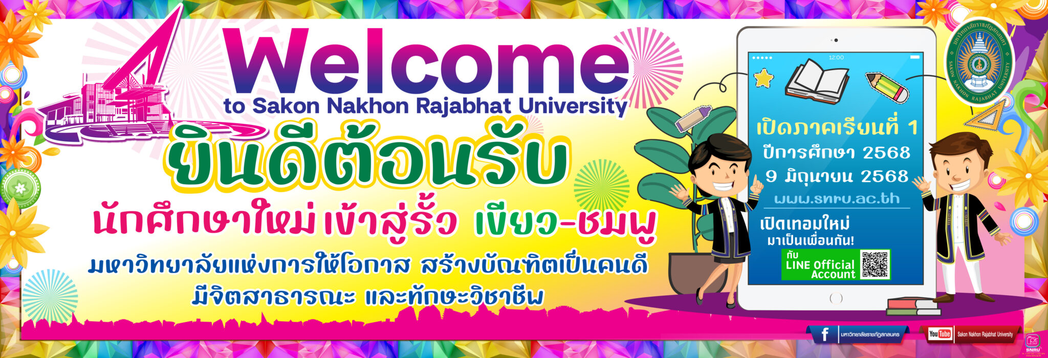 เปิดภาคเรียน 1/2568