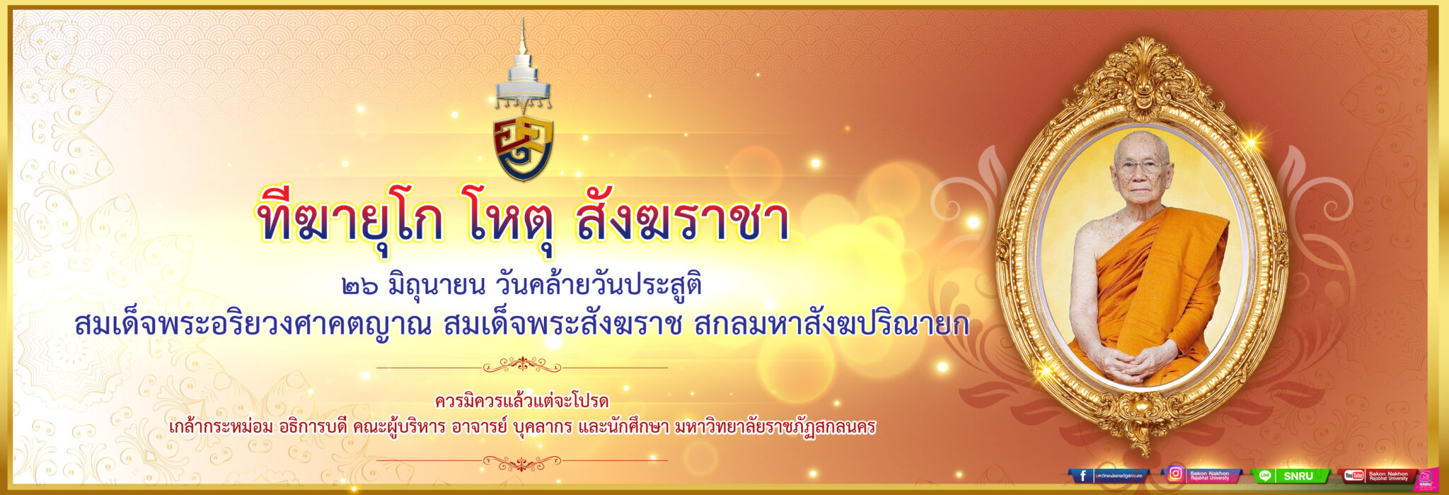 วันพระประสูติ