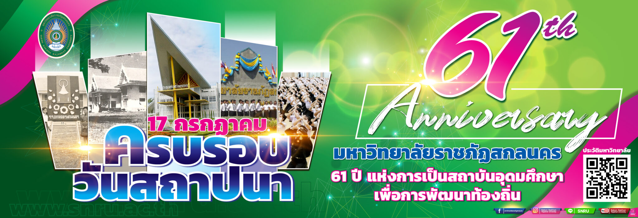 61 ปี มหาวิทยาลัยราชภัฏสกลนคร