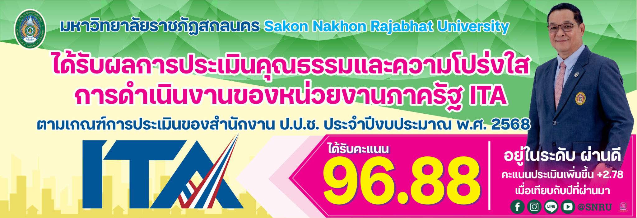ผลการประเมินและคุณภาพการโปร่งใส