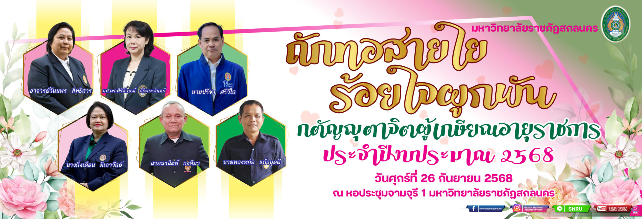 กตัญญุตาจิต 2568