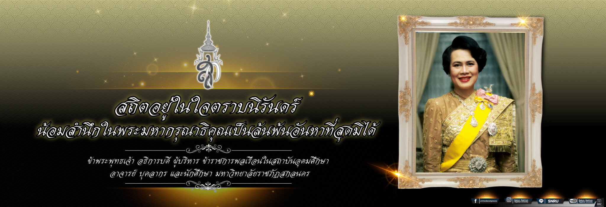 ธสถิตในดวงใจ