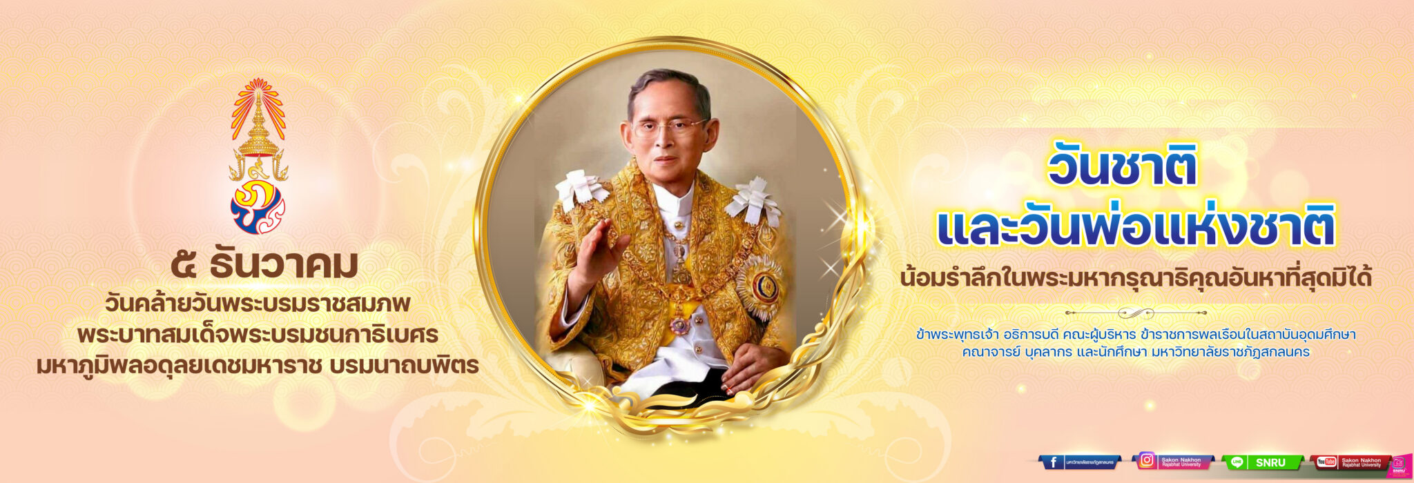วันพระราชสมภพของพระบาทสมเด็จพระบรมชนกาธิเบศร มหาภูมิพลอดุลยเดชมหาราช บรมนาถบพิตรและวันพ่อแห่งชาติ