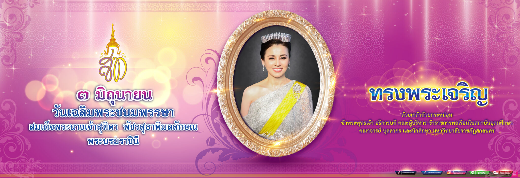 3 มิถุนายน 2569  ทรงพระเจริญ